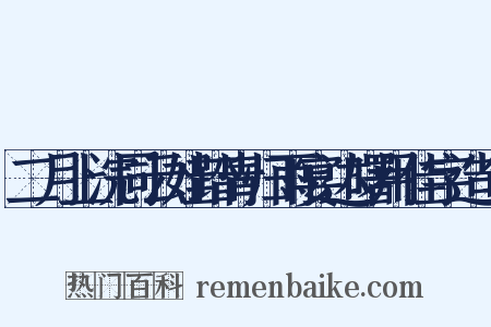 二月上浣同云娃踏青归雨宴达曙用佳字造句是什么意思的图片